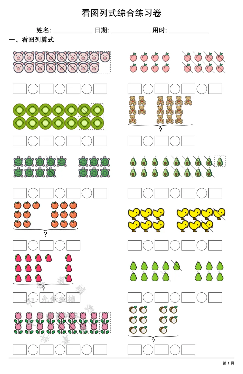 《一年级数学看图列式综合练习卷SY_1年级上册同步教辅_1上-数学_一上数学-口算计算》第1页预览