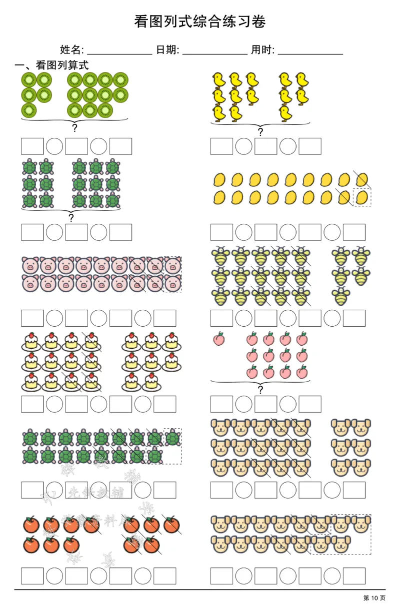 《一年级数学看图列式综合练习卷SY_1年级上册同步教辅_1上-数学_一上数学-口算计算》第10页预览
