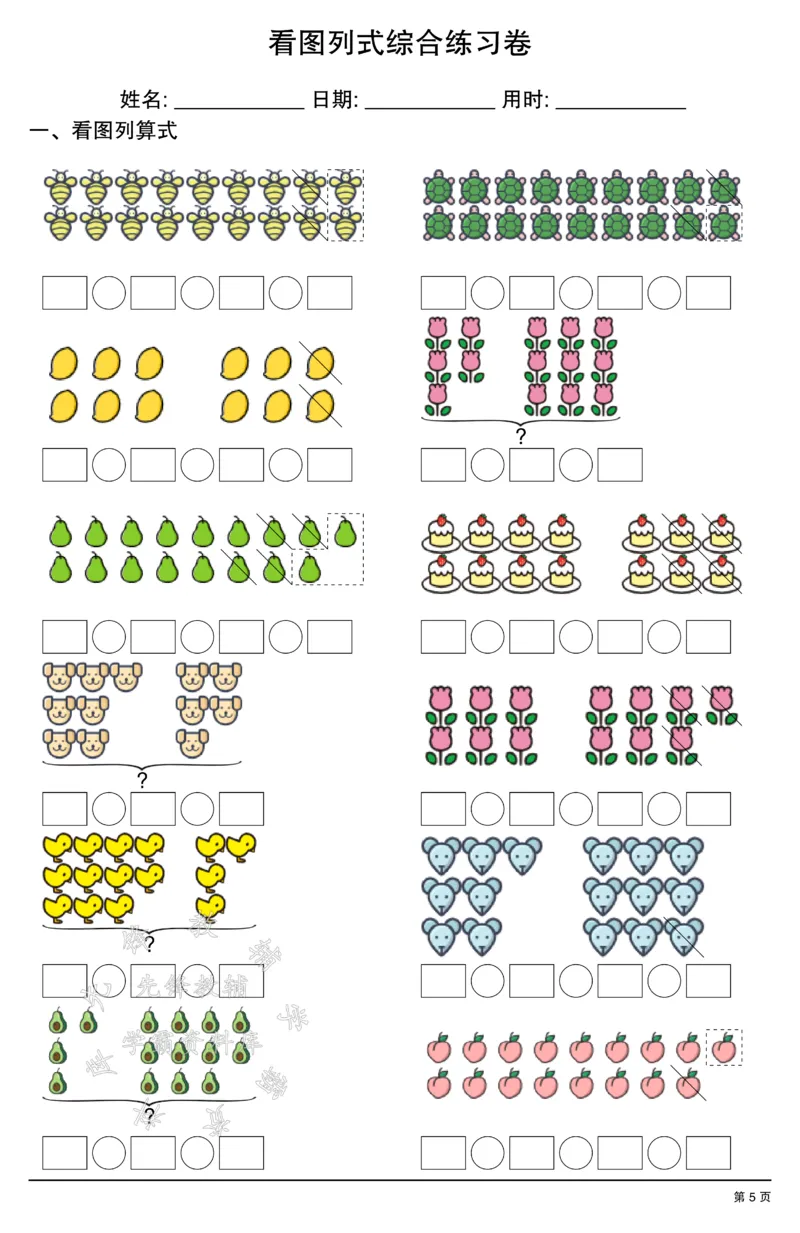 《一年级数学看图列式综合练习卷SY_1年级上册同步教辅_1上-数学_一上数学-口算计算》第5页预览