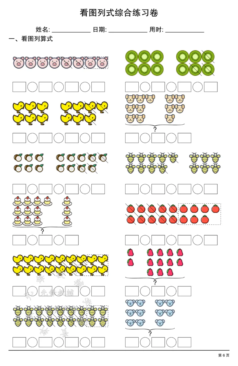 《一年级数学看图列式综合练习卷SY_1年级上册同步教辅_1上-数学_一上数学-口算计算》第6页预览