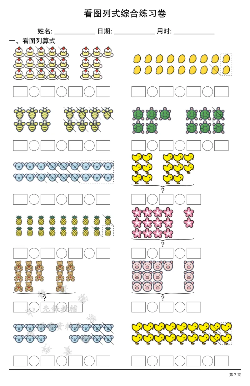 《一年级数学看图列式综合练习卷SY_1年级上册同步教辅_1上-数学_一上数学-口算计算》第7页预览