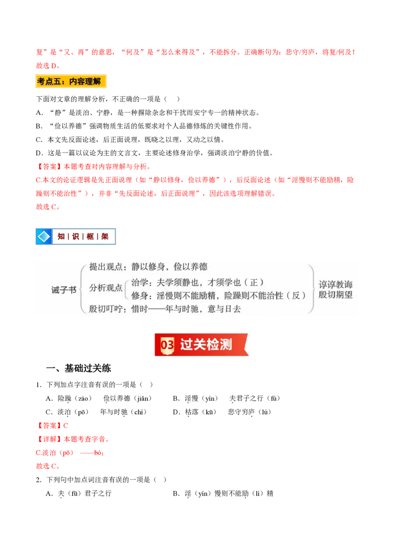 《统编2026年《暑假预习讲义》第04讲诫子书（暑假预习讲义）（解析版）_26秋初中教辅资料_26秋初中《暑假预习》_2026秋《暑假自学课》7上语文（人教版）》第8页预览