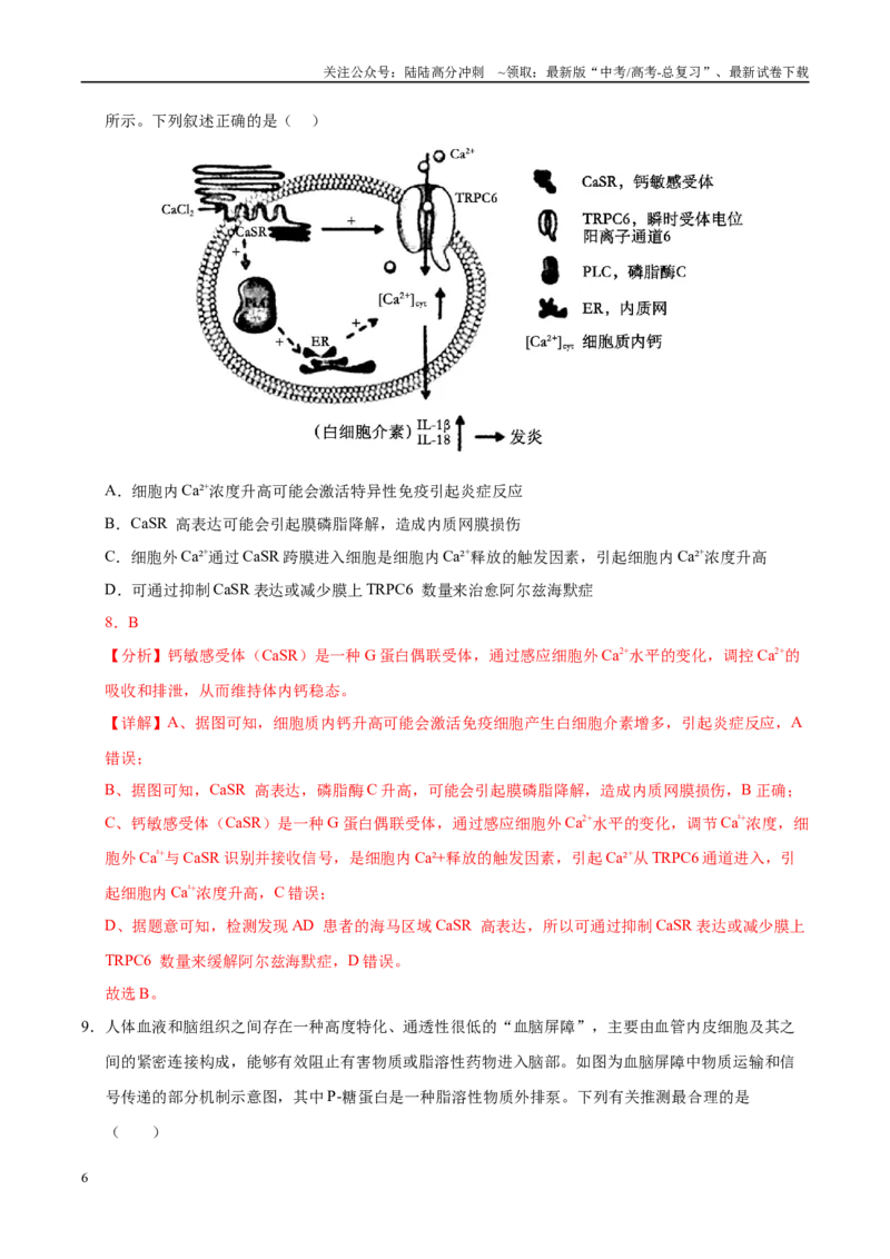 《生物（江西卷）（全解全析）_06-生物-高考总复习_专项复习_2025年_2025年高考第一二三次模拟卷（多地区）生物_2025年高考生物第二次模拟卷26套_生物（江西卷）》第6页预览