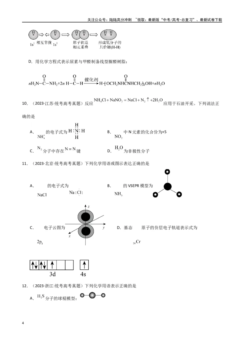 《卷02物质的分类化学用语（学生版）_05-化学-高考总复习_专项复习_2024年_2024年高考化学小题限时集训（全国通用+新九省专用）_资料_高考化学小题限时集训（全国通用）》第4页预览