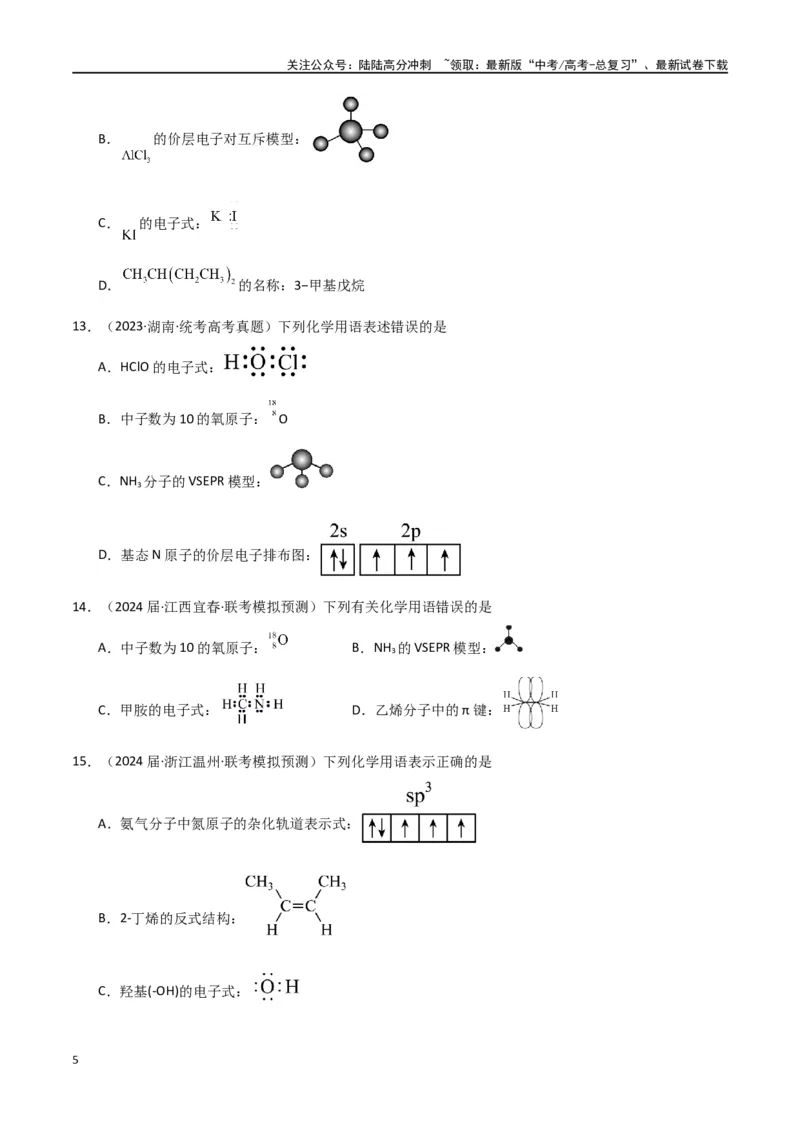 《卷02物质的分类化学用语（学生版）_05-化学-高考总复习_专项复习_2024年_2024年高考化学小题限时集训（全国通用+新九省专用）_资料_高考化学小题限时集训（全国通用）》第5页预览
