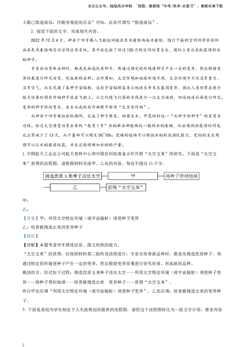 《精品解析：考点10图文转换语句扩写逻辑推理对点训练（解析版）_一轮复习_2025年_2025年实战高考语文·一轮复习大讲义_资料》第2页预览