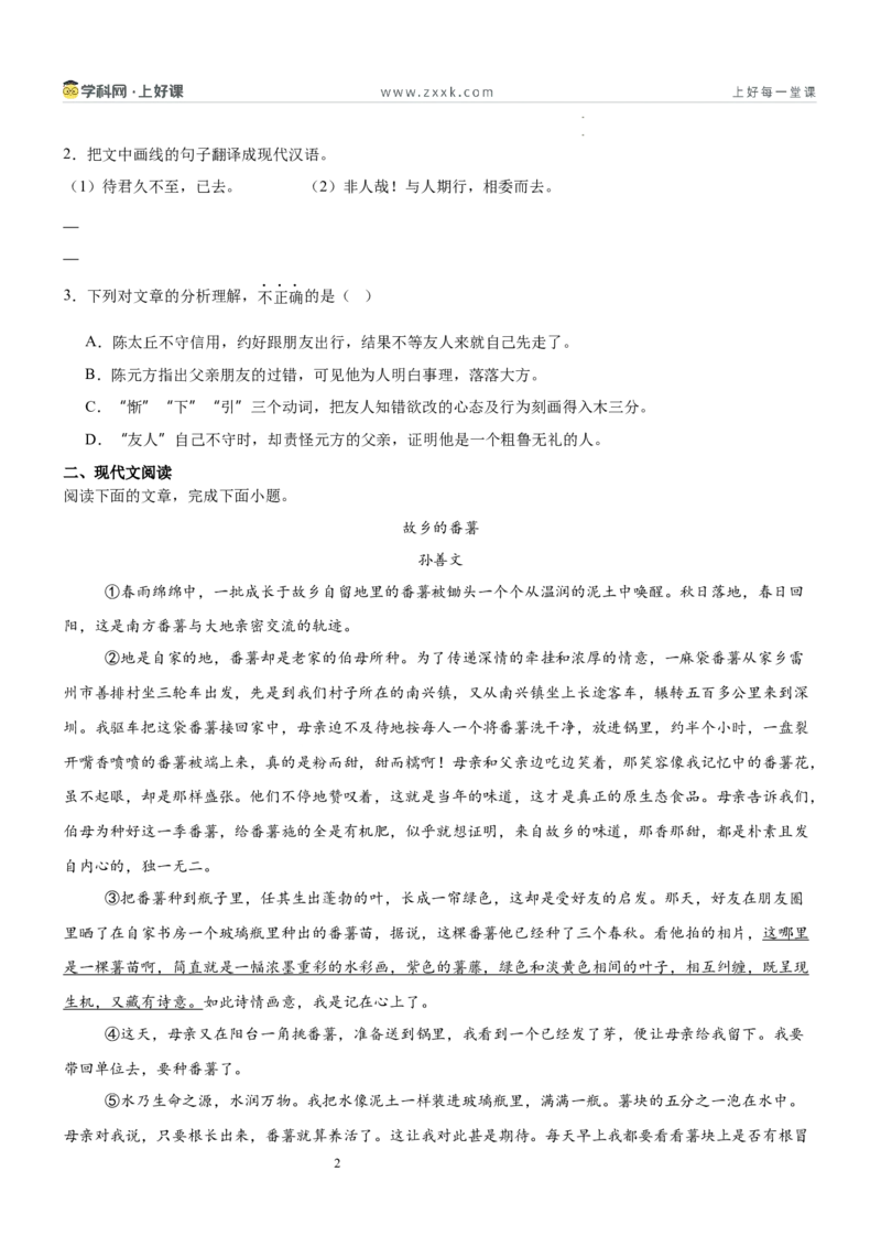 《第二单元亲情之美主题阅读（专项训练）（原卷版）_26秋小学初中各机构教辅大合集（一本、教材帮、阳光同学、王朝霞、实验班、小典中点、上分卷、白欧、课堂笔记等等）》第2页预览