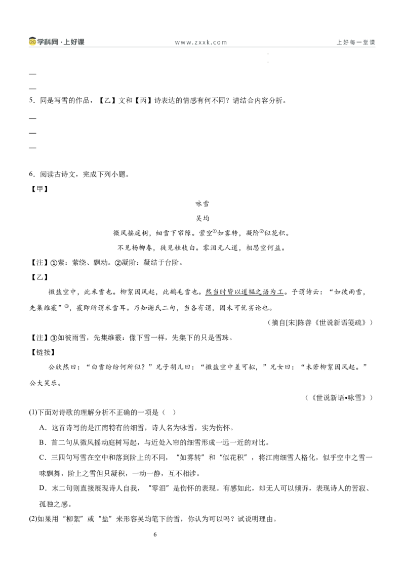 《第二单元亲情之美主题阅读（专项训练）（原卷版）_26秋小学初中各机构教辅大合集（一本、教材帮、阳光同学、王朝霞、实验班、小典中点、上分卷、白欧、课堂笔记等等）》第6页预览