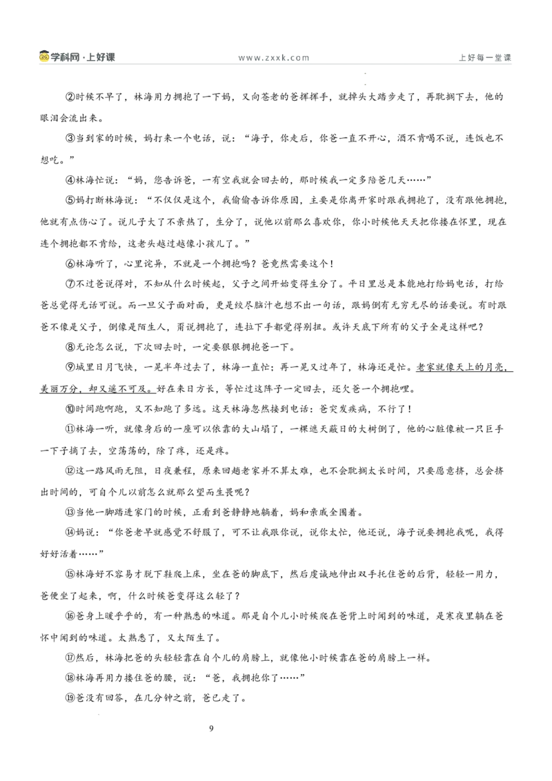《第二单元亲情之美主题阅读（专项训练）（原卷版）_26秋小学初中各机构教辅大合集（一本、教材帮、阳光同学、王朝霞、实验班、小典中点、上分卷、白欧、课堂笔记等等）》第9页预览
