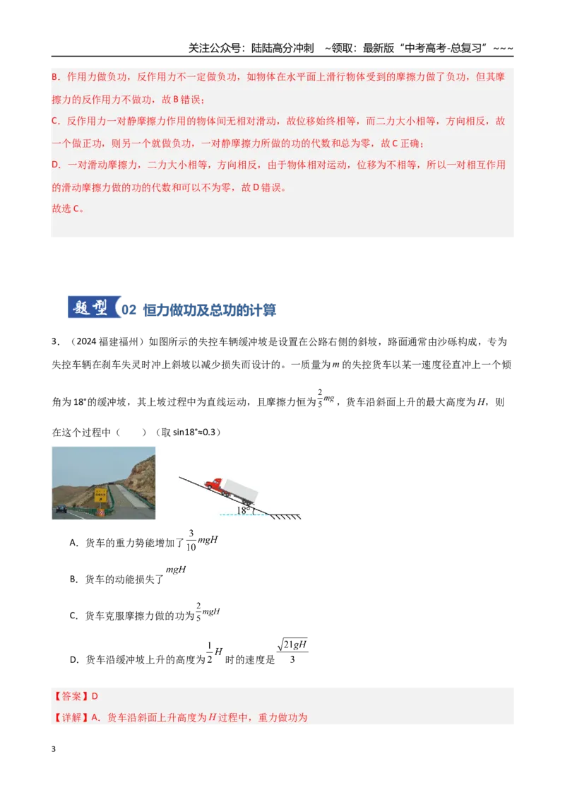 《第18讲功与功率（专项训练）（福建专用）（教师版）_04-物理-高考总复习_一轮复习_2026年-物理高考一轮复习_2026年高考物理一轮课件+讲义+练习（福建专用）-G328》第3页预览