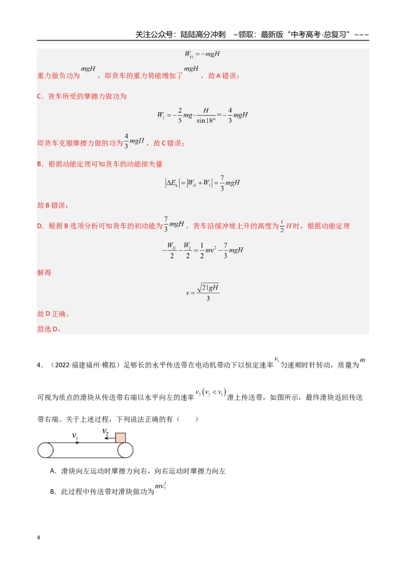 《第18讲功与功率（专项训练）（福建专用）（教师版）_04-物理-高考总复习_一轮复习_2026年-物理高考一轮复习_2026年高考物理一轮课件+讲义+练习（福建专用）-G328》第4页预览