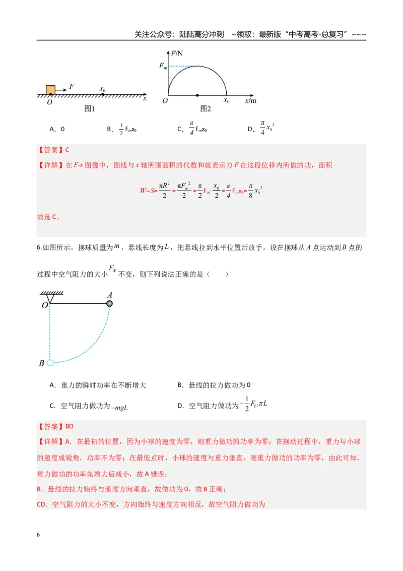 《第18讲功与功率（专项训练）（福建专用）（教师版）_04-物理-高考总复习_一轮复习_2026年-物理高考一轮复习_2026年高考物理一轮课件+讲义+练习（福建专用）-G328》第6页预览
