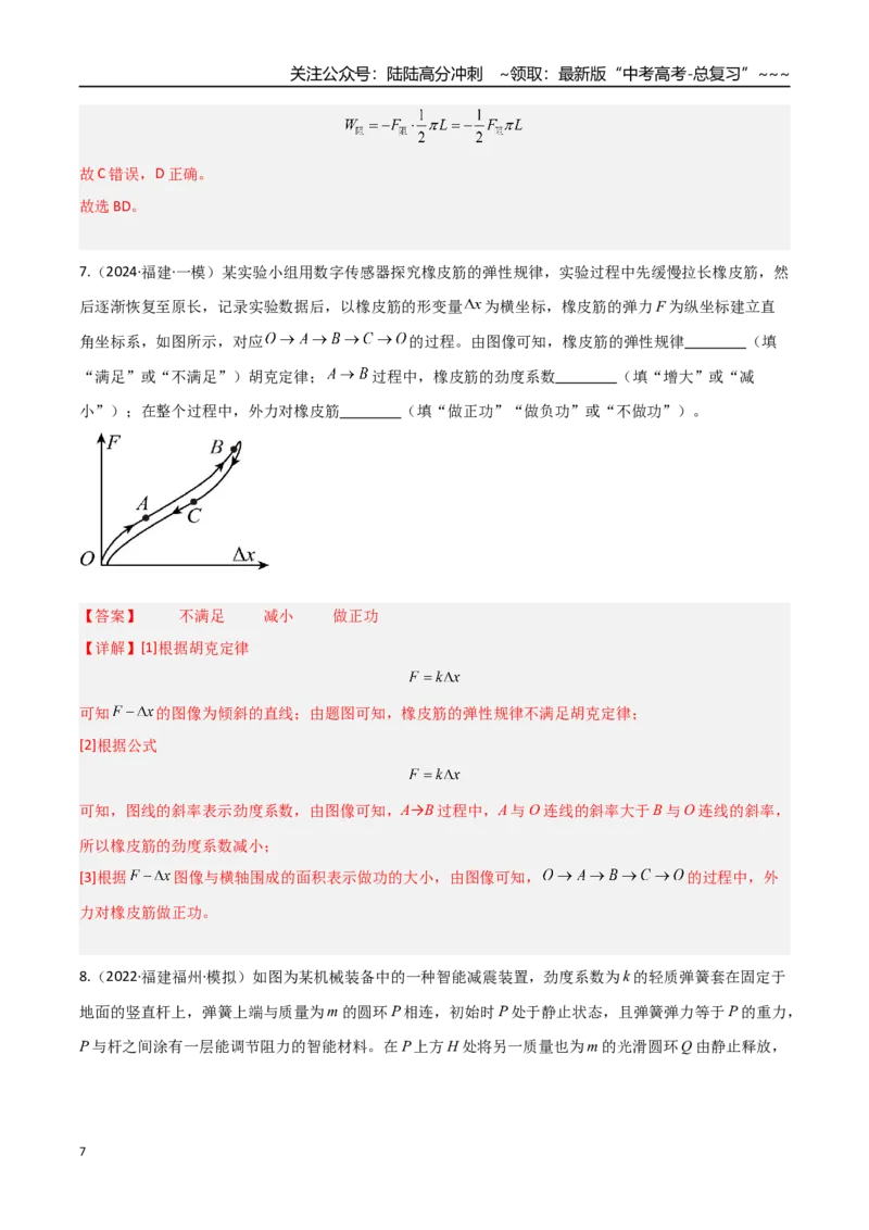《第18讲功与功率（专项训练）（福建专用）（教师版）_04-物理-高考总复习_一轮复习_2026年-物理高考一轮复习_2026年高考物理一轮课件+讲义+练习（福建专用）-G328》第7页预览