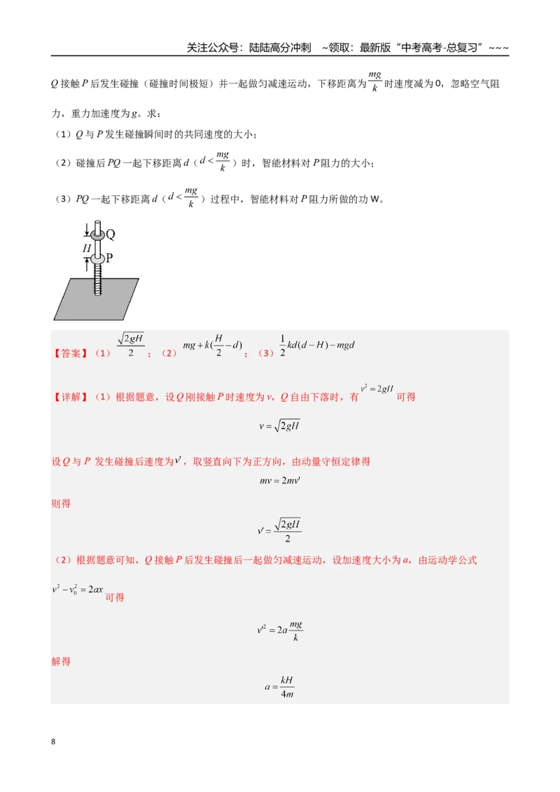 《第18讲功与功率（专项训练）（福建专用）（教师版）_04-物理-高考总复习_一轮复习_2026年-物理高考一轮复习_2026年高考物理一轮课件+讲义+练习（福建专用）-G328》第8页预览