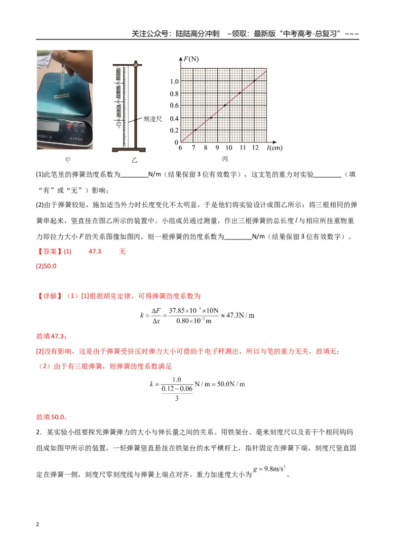 《第08讲实验：探究弹簧弹力与形变量的关系、实验：探究两个互成角度的力的合成规律（专项训练）（湖南通用）（教师版）_04-物理-高考总复习_一轮复习_2026年-物理高考一轮复习》第2页预览