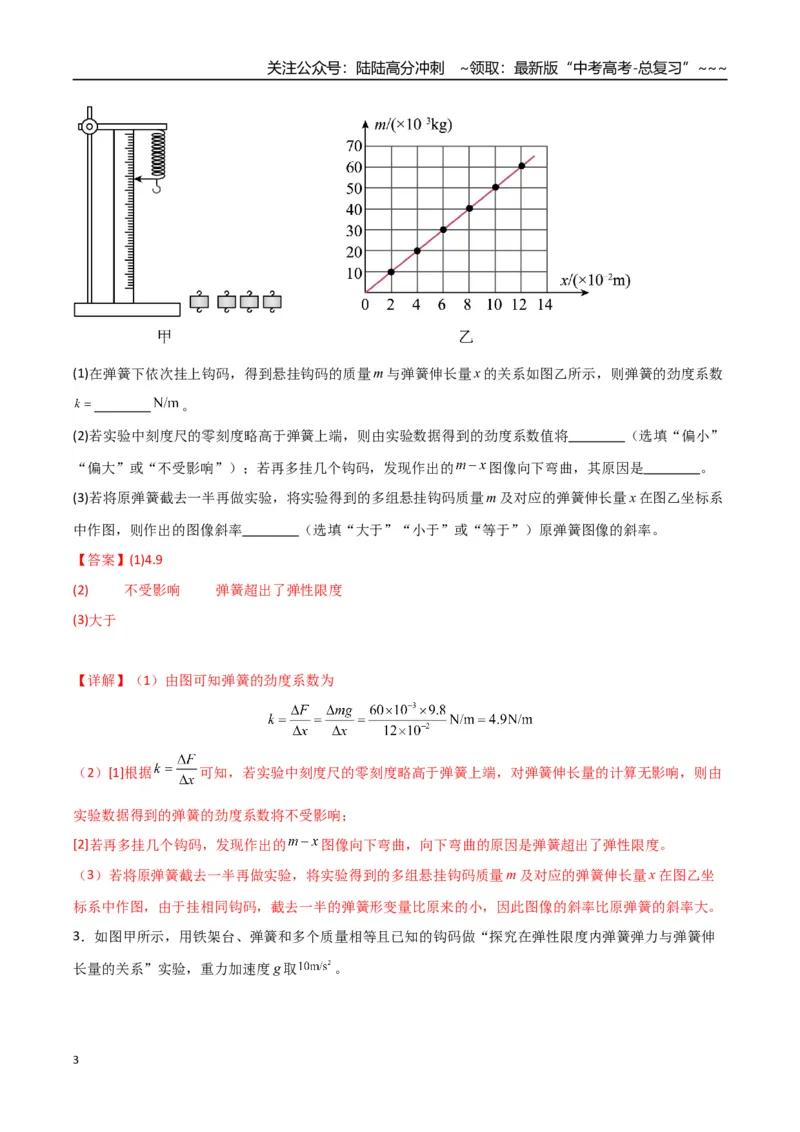 《第08讲实验：探究弹簧弹力与形变量的关系、实验：探究两个互成角度的力的合成规律（专项训练）（湖南通用）（教师版）_04-物理-高考总复习_一轮复习_2026年-物理高考一轮复习》第3页预览