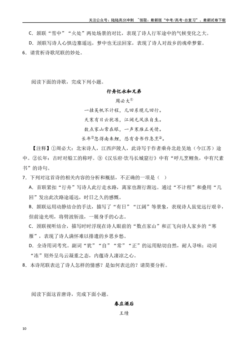 《第1节古代诗歌常见题材-口袋书2024年高考语文一轮复习知识清单（全国通用）（原卷版）_一轮复习_2024年_2024年高考语文一轮复习知识清单必背总结全国通用_第八章古代诗歌鉴赏(5)份》第10页预览