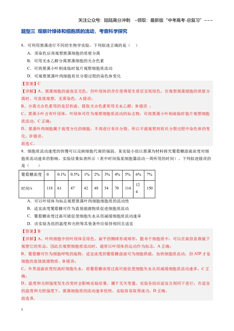《第06讲细胞器之间的分工与合作（专项训练）（安徽专用）（教师版）_06-生物-高考总复习_一轮复习_2026年-生物高考一轮复习_2026年高考生物一轮课件+讲义+练习（安徽专用）-G326》第5页预览