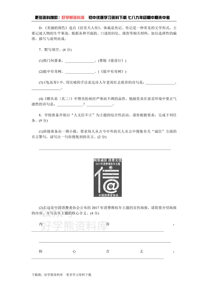 《2、新部编八上语文第二单元检测卷_初中语文期中卷+期末卷+单元卷+月考卷_初中语文单元测试_3、八上》第3页预览
