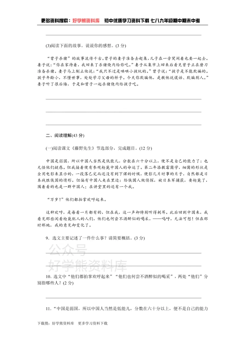 《2、新部编八上语文第二单元检测卷_初中语文期中卷+期末卷+单元卷+月考卷_初中语文单元测试_3、八上》第4页预览