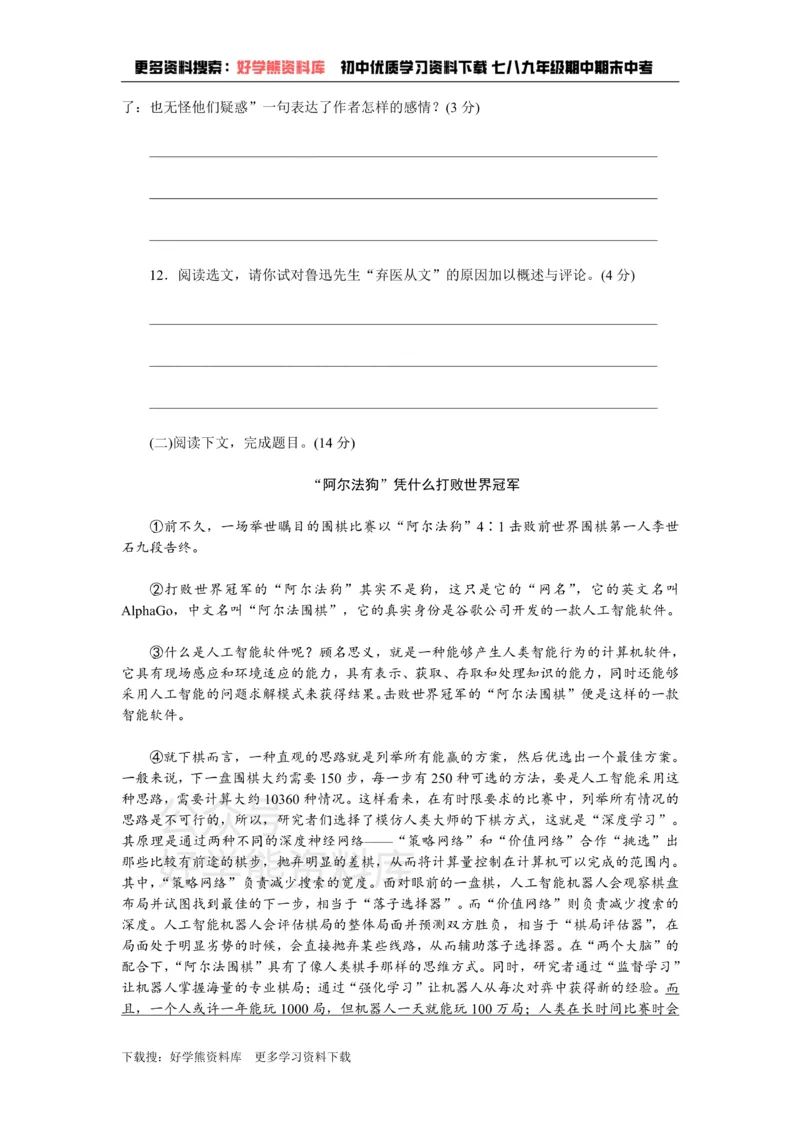 《2、新部编八上语文第二单元检测卷_初中语文期中卷+期末卷+单元卷+月考卷_初中语文单元测试_3、八上》第5页预览