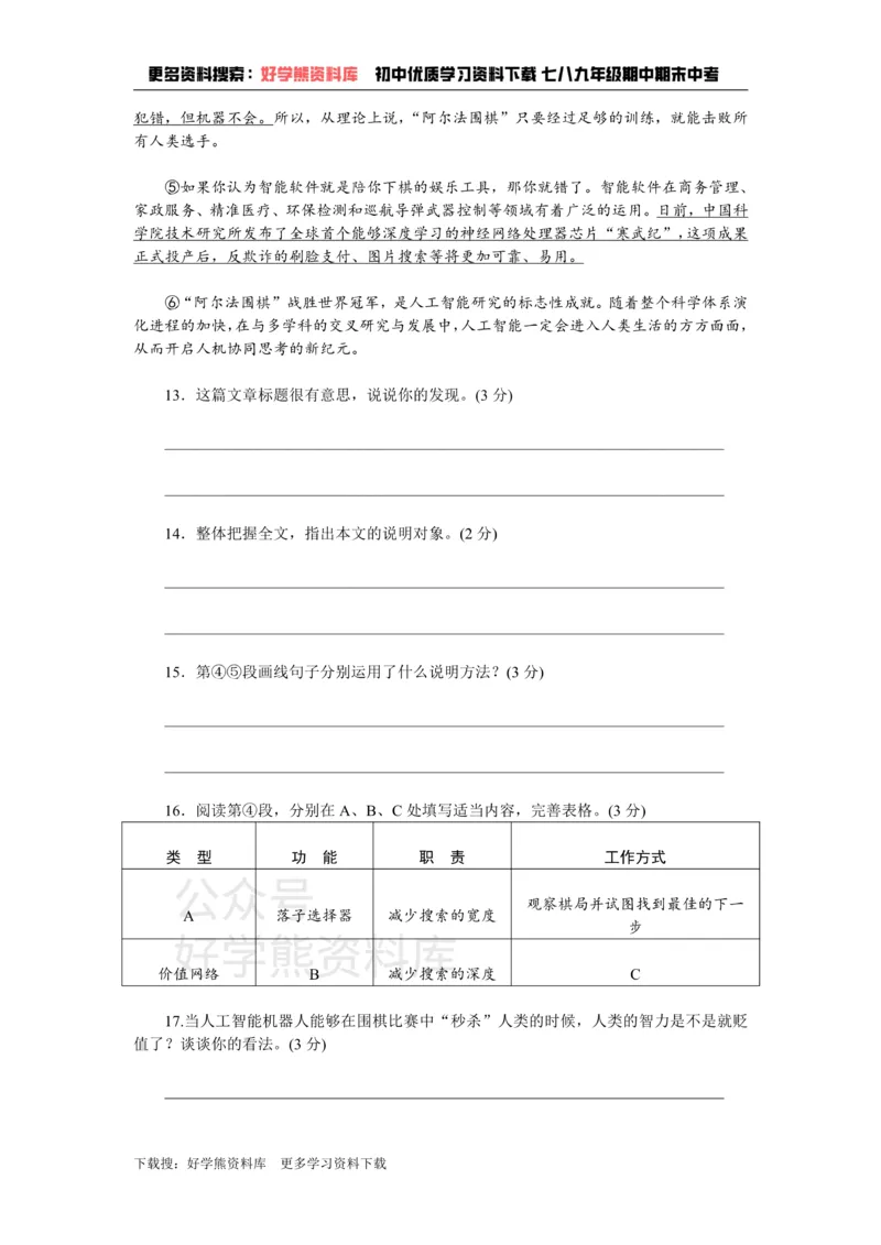 《2、新部编八上语文第二单元检测卷_初中语文期中卷+期末卷+单元卷+月考卷_初中语文单元测试_3、八上》第6页预览