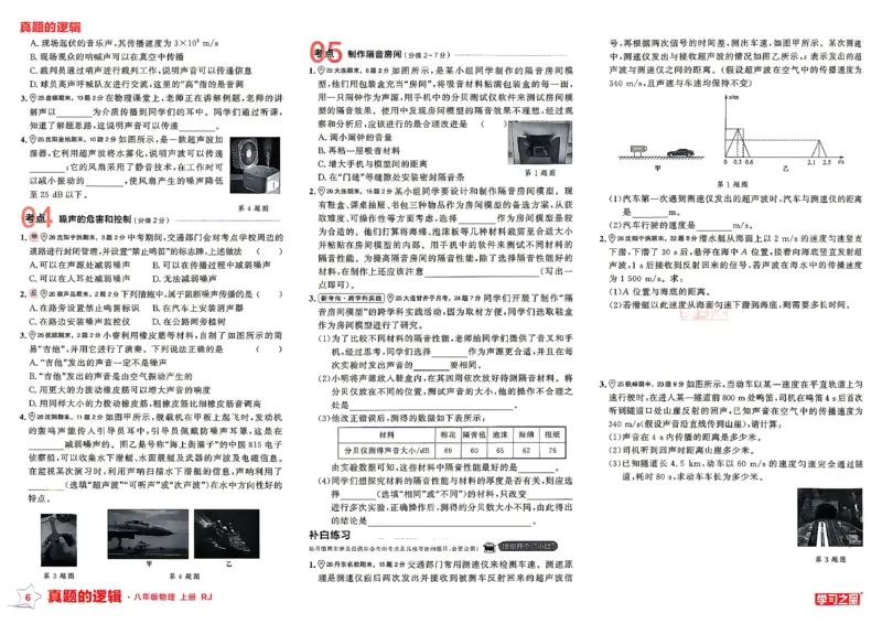 《8上物理RJ专项卷_2027版初中《学习之星真题的逻辑》8年级上册（物理）（人教）》第10页预览