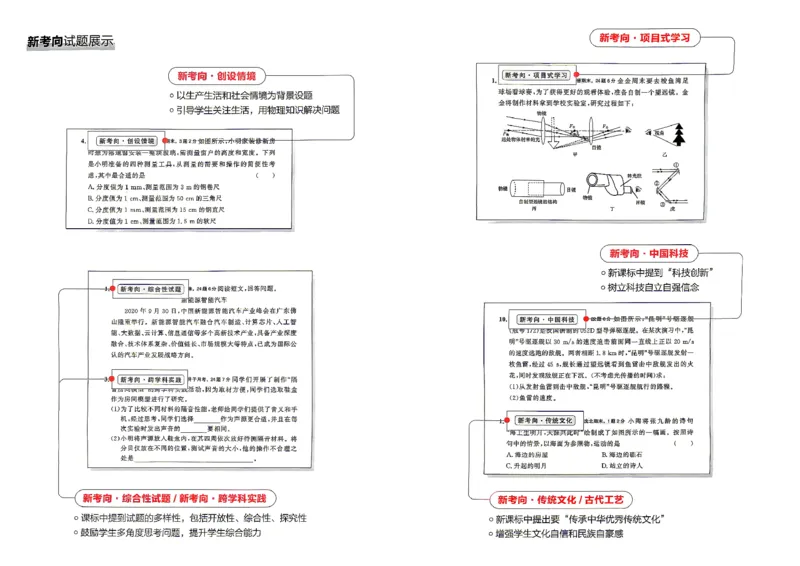 《8上物理RJ专项卷_2027版初中《学习之星真题的逻辑》8年级上册（物理）（人教）》第4页预览