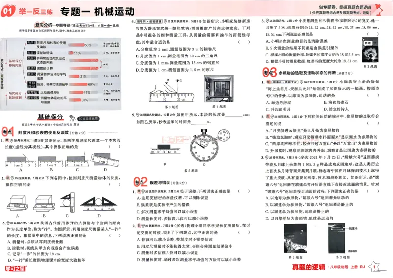 《8上物理RJ专项卷_2027版初中《学习之星真题的逻辑》8年级上册（物理）（人教）》第5页预览