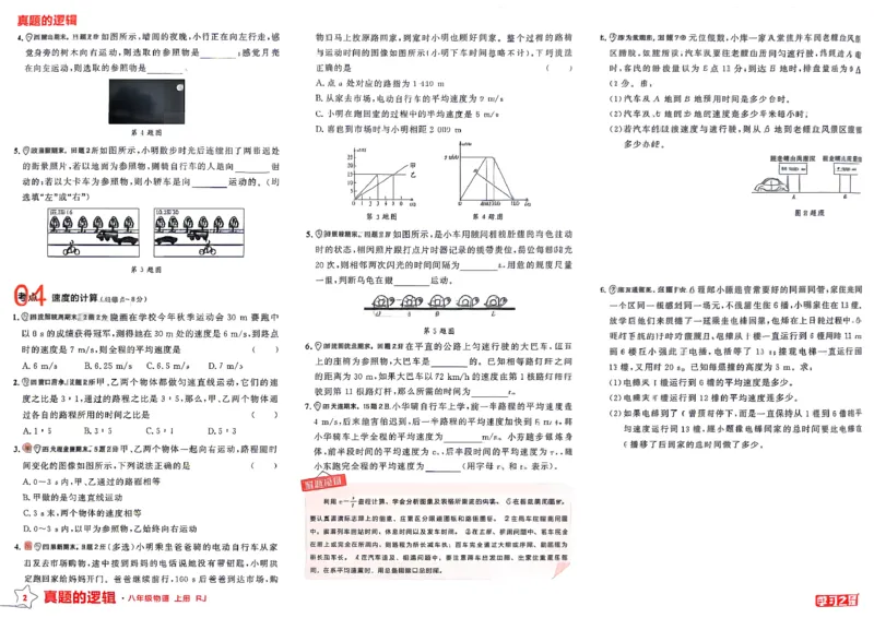 《8上物理RJ专项卷_2027版初中《学习之星真题的逻辑》8年级上册（物理）（人教）》第6页预览
