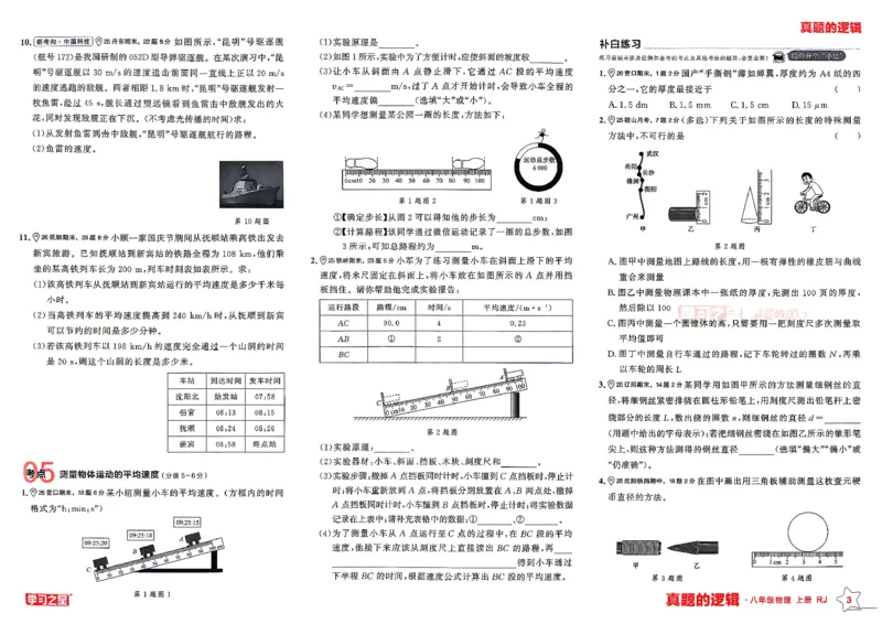 《8上物理RJ专项卷_2027版初中《学习之星真题的逻辑》8年级上册（物理）（人教）》第7页预览
