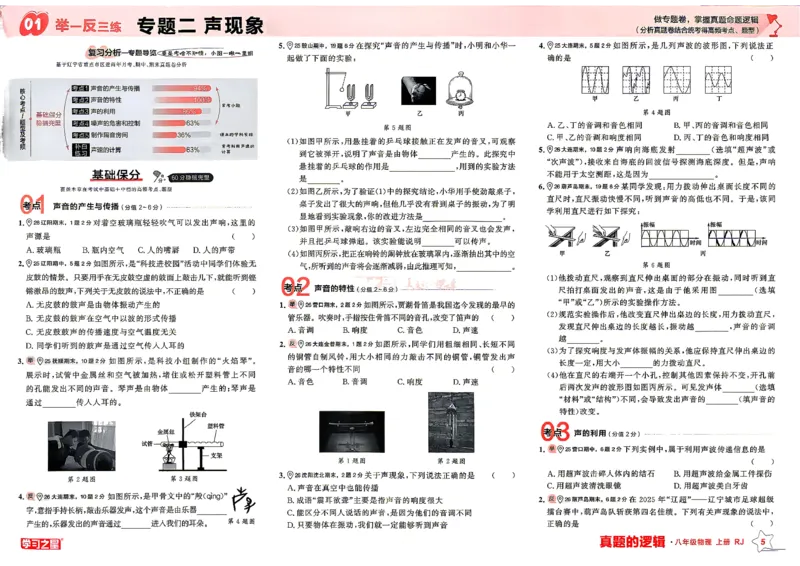 《8上物理RJ专项卷_2027版初中《学习之星真题的逻辑》8年级上册（物理）（人教）》第9页预览