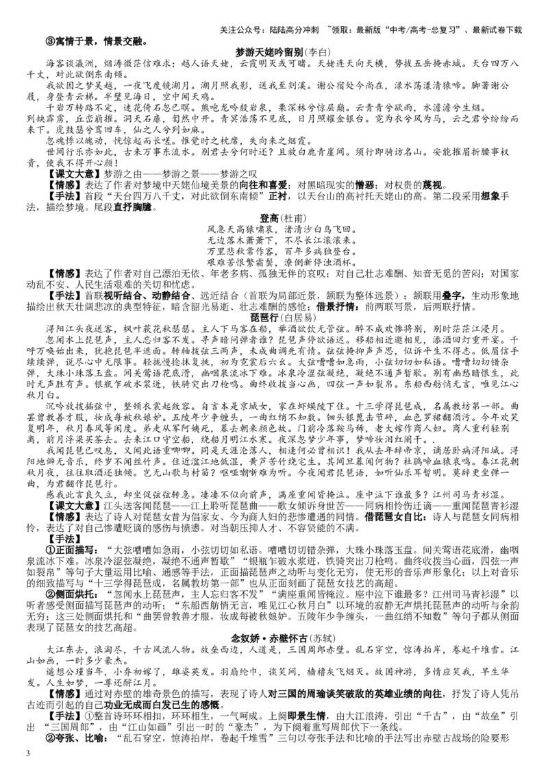 《查漏知识诗歌鉴赏知识整合-_专项复习_2025年_2025年高考语文抢押秘籍（陕西、山西、宁夏、青海专用）》第3页预览