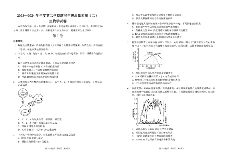 《10_2024天津市南开二模（试卷+答案）_2025版教学资源包_（总复习系列）2025版《5年高考3年模拟》新高考版B版（⭐全科）_2025版.新高考新教材版.选考总复习.生物.5·3B版_1_资源拓展》第1页预览