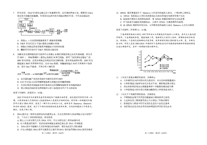 《10_2024天津市南开二模（试卷+答案）_2025版教学资源包_（总复习系列）2025版《5年高考3年模拟》新高考版B版（⭐全科）_2025版.新高考新教材版.选考总复习.生物.5·3B版_1_资源拓展》第2页预览