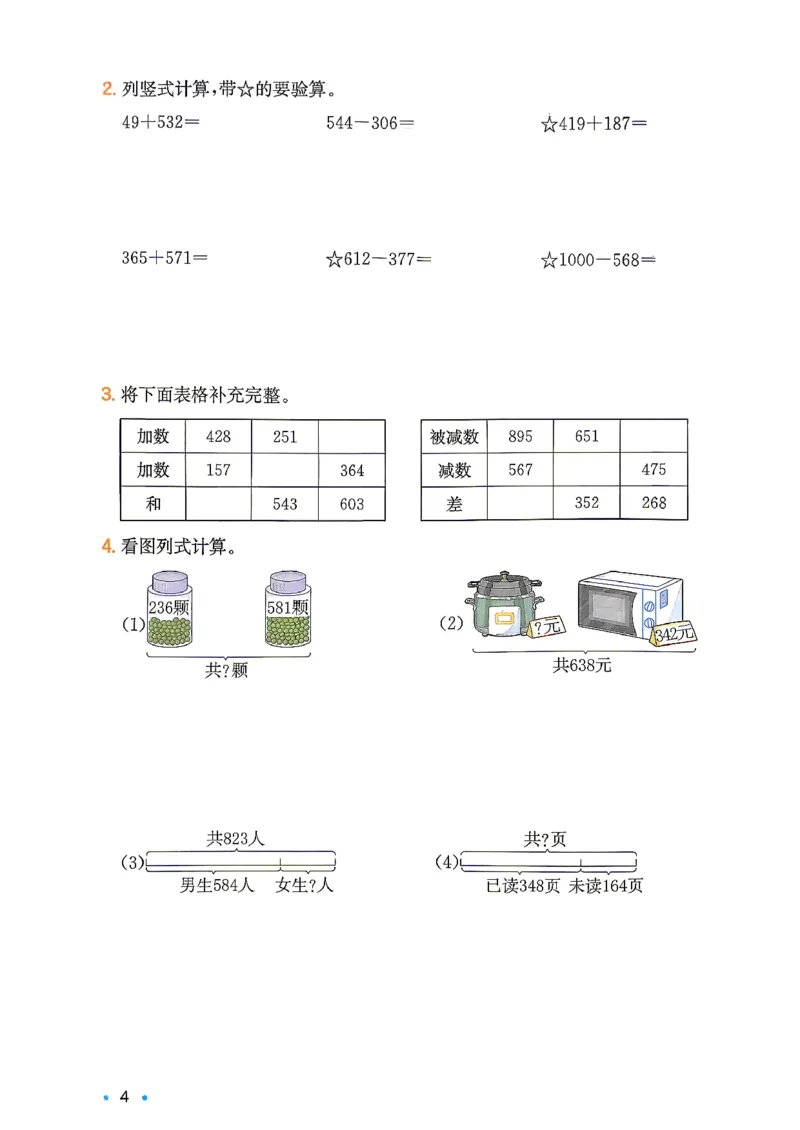 《复习巩固册2升3_26秋小学初中各机构教辅大合集（一本、教材帮、阳光同学、王朝霞、实验班、小典中点、上分卷、白欧、课堂笔记等等）_26秋小学教辅资料_人教-预备3年级（2升3）数学》第5页预览