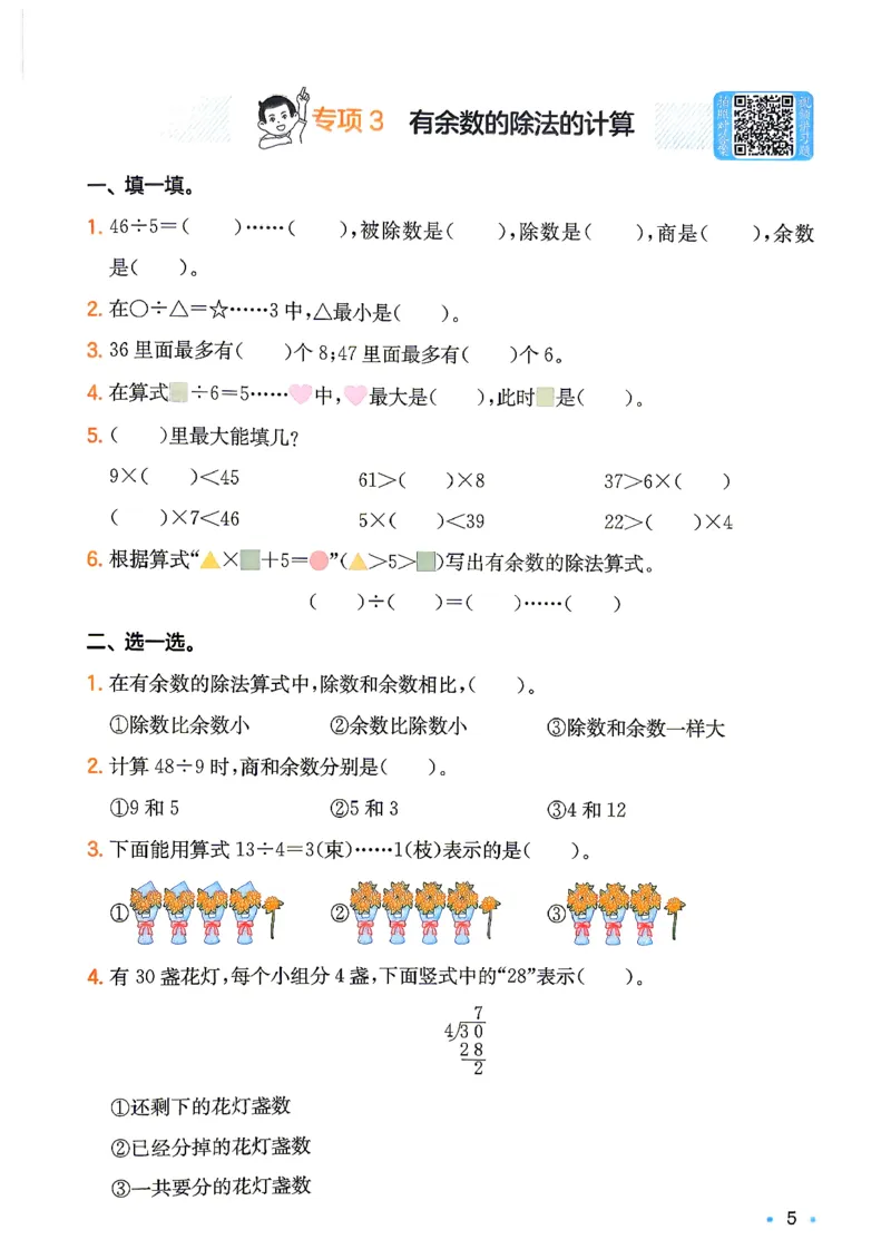 《复习巩固册2升3_26秋小学初中各机构教辅大合集（一本、教材帮、阳光同学、王朝霞、实验班、小典中点、上分卷、白欧、课堂笔记等等）_26秋小学教辅资料_人教-预备3年级（2升3）数学》第6页预览