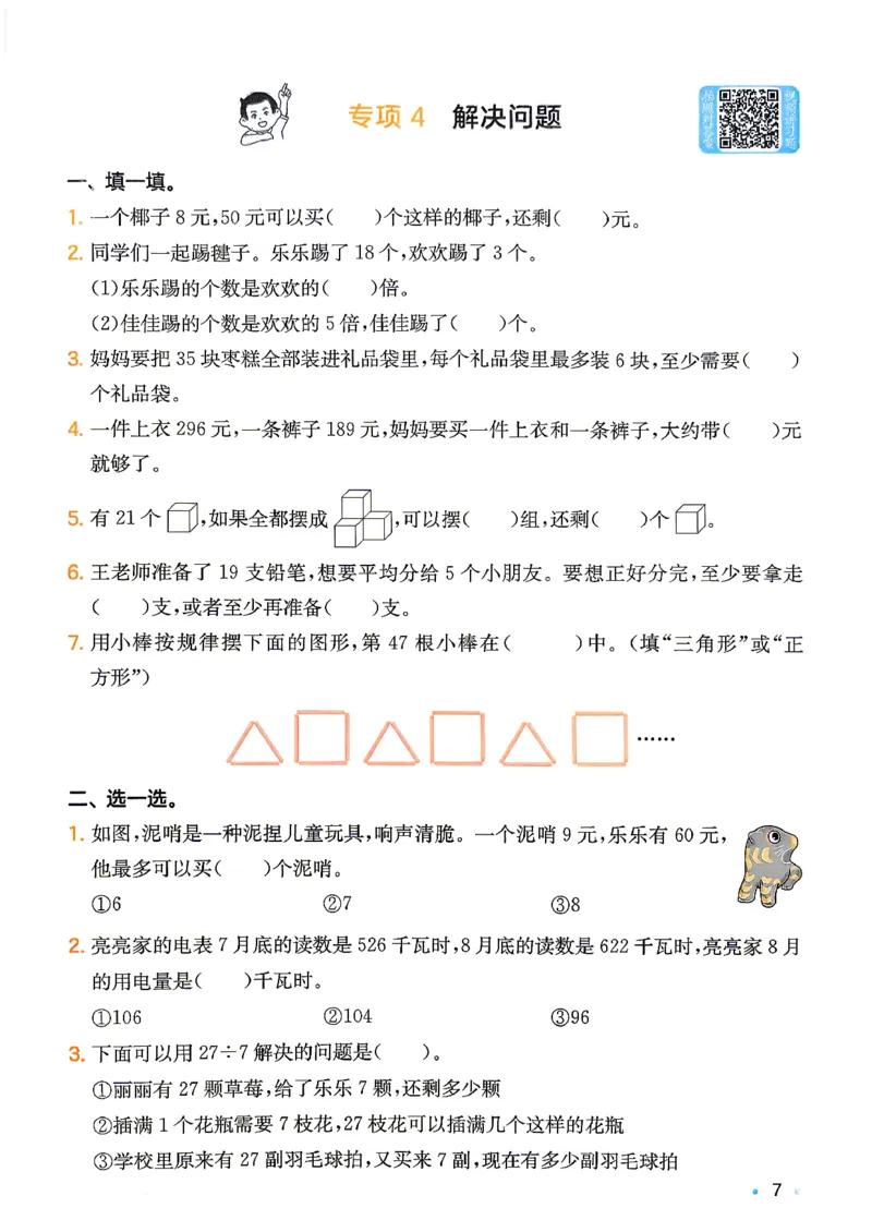 《复习巩固册2升3_26秋小学初中各机构教辅大合集（一本、教材帮、阳光同学、王朝霞、实验班、小典中点、上分卷、白欧、课堂笔记等等）_26秋小学教辅资料_人教-预备3年级（2升3）数学》第8页预览