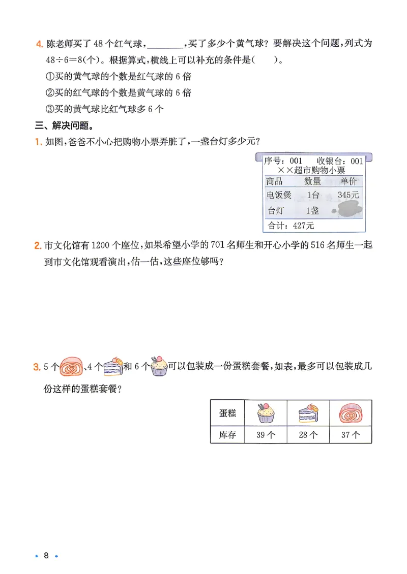 《复习巩固册2升3_26秋小学初中各机构教辅大合集（一本、教材帮、阳光同学、王朝霞、实验班、小典中点、上分卷、白欧、课堂笔记等等）_26秋小学教辅资料_人教-预备3年级（2升3）数学》第9页预览