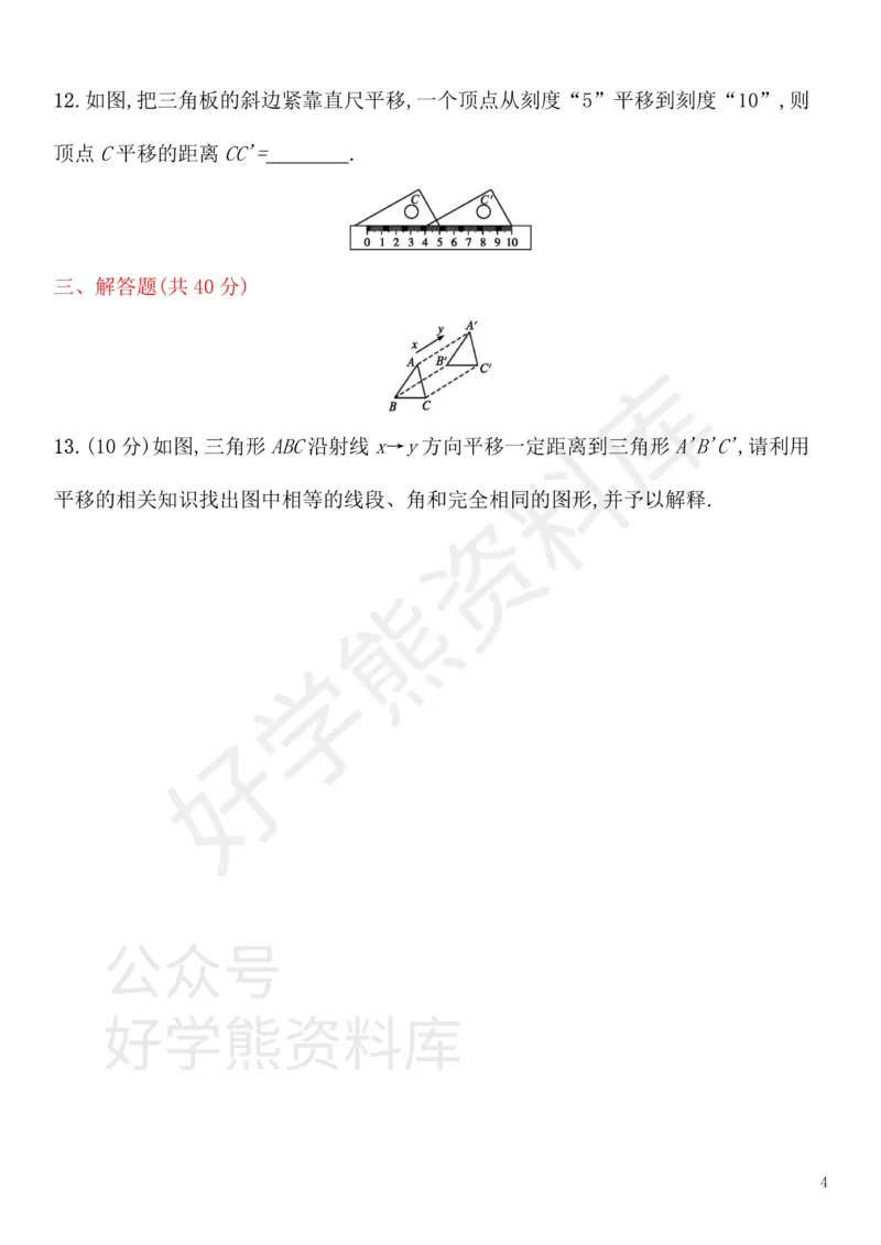 《七年级数学下册第五章相交线与平行线测评新版新人教版_初中数学期中卷+期末卷+单元卷+月考卷_初中数学单元测试_人教版_人教版_人教版7下数学单元测试》第4页预览