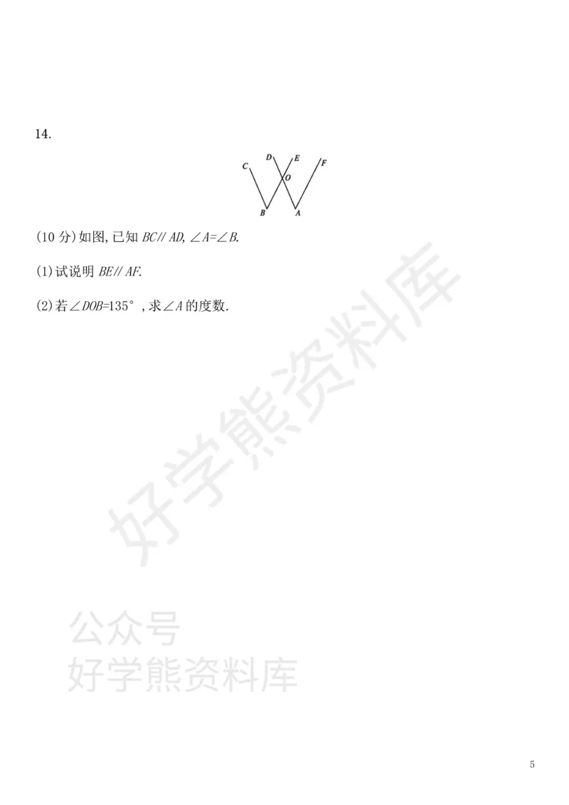 《七年级数学下册第五章相交线与平行线测评新版新人教版_初中数学期中卷+期末卷+单元卷+月考卷_初中数学单元测试_人教版_人教版_人教版7下数学单元测试》第5页预览