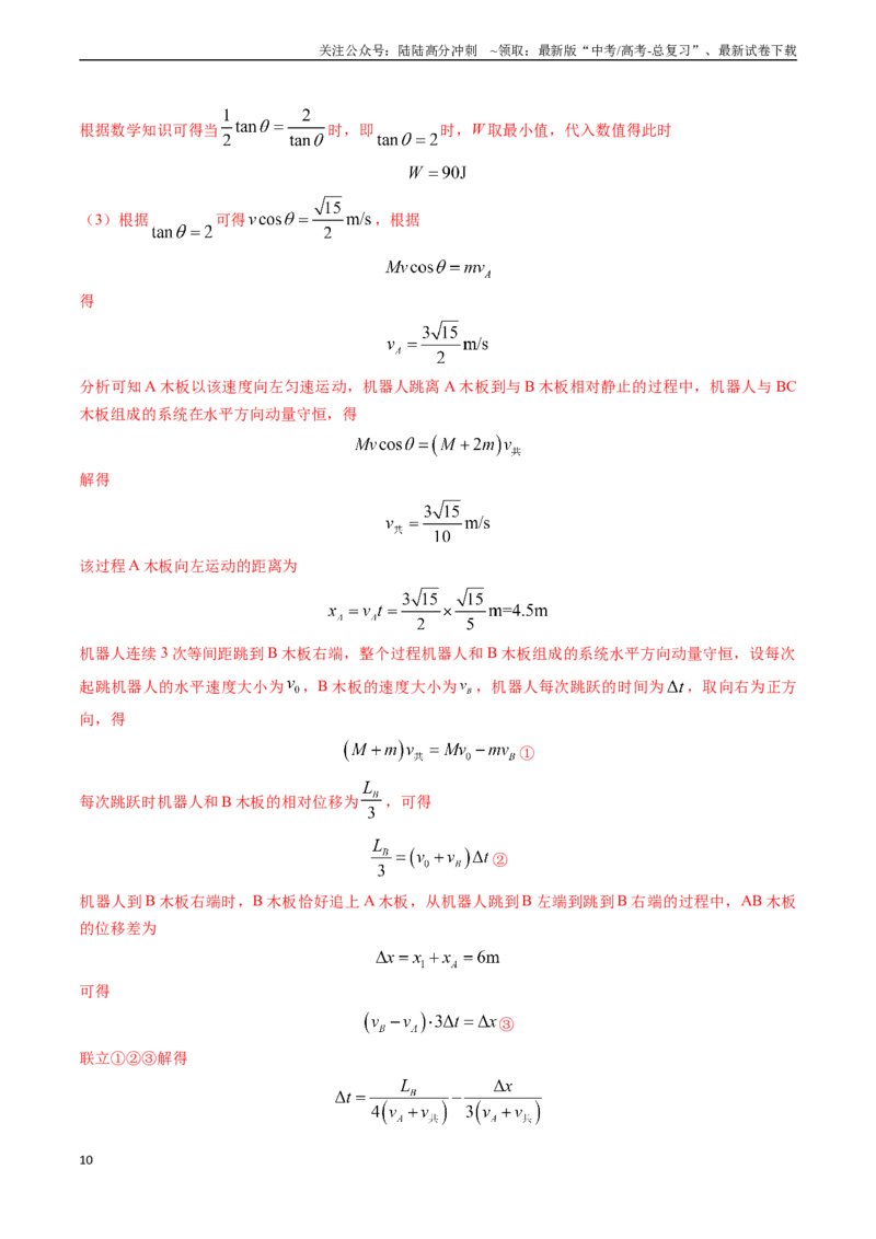 《专题11功能关系、能量守恒（教师版）_04-物理-高考总复习_专项复习_2025年_2025年高考物理真题题源解密（新高考通用）》第10页预览