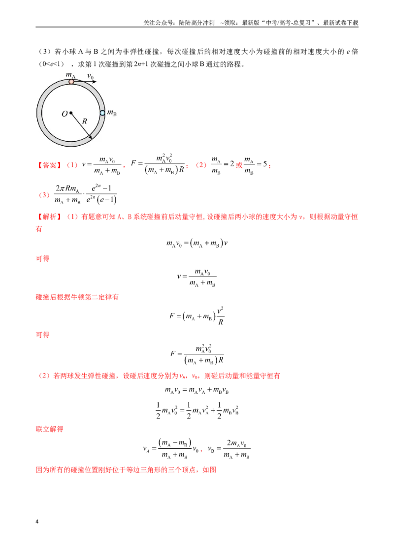 《专题11功能关系、能量守恒（教师版）_04-物理-高考总复习_专项复习_2025年_2025年高考物理真题题源解密（新高考通用）》第4页预览