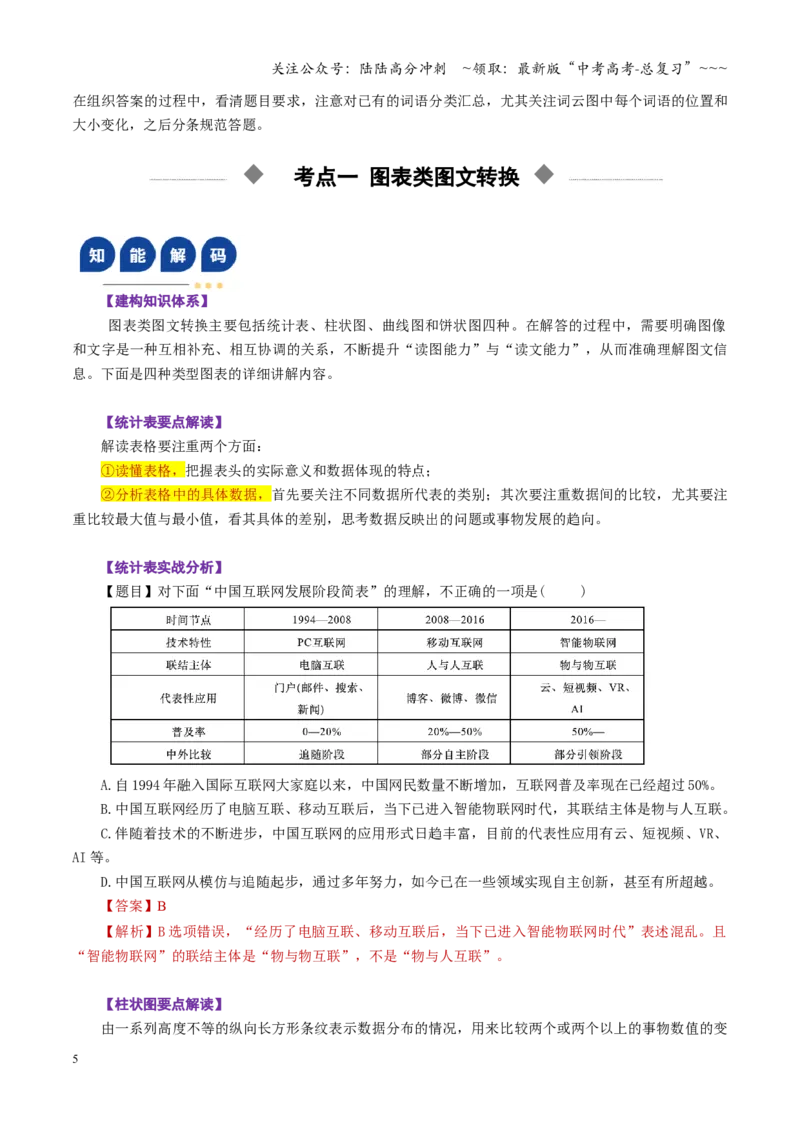 《第09讲图文转换（复习讲义）（全国通用）（教师版）_一轮复习_2026年-语文一轮复习_2026年高考语文一轮复习讲义+练习+课件（新教材新高考）-G55_2026版_专题九语言文字运用》第5页预览