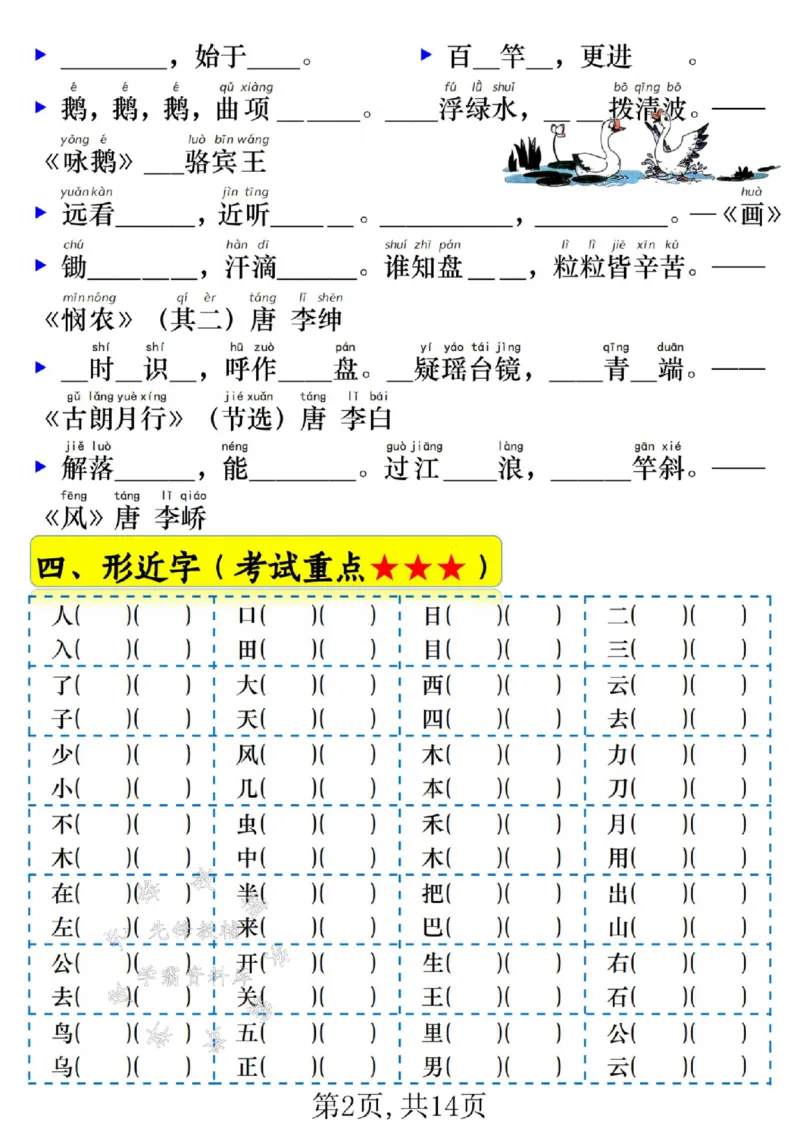 《一年级语文上册期末常考重点知识练习SY_1年级上册同步教辅_1上语文_一上语文-重点必备资料》第2页预览