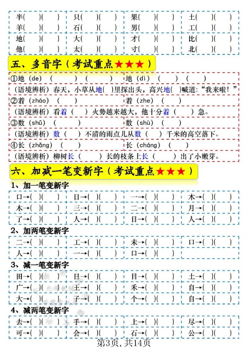 《一年级语文上册期末常考重点知识练习SY_1年级上册同步教辅_1上语文_一上语文-重点必备资料》第3页预览