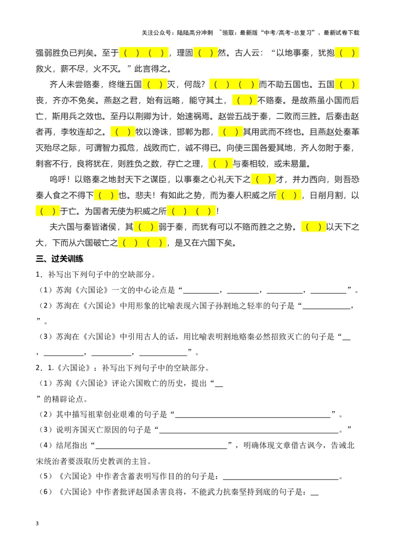 《第15练必修下册《六国论》理解性默写（学生版）_专项复习_2025年_2025高考语文古诗词文言文名篇名句理解性默写_资料》第3页预览