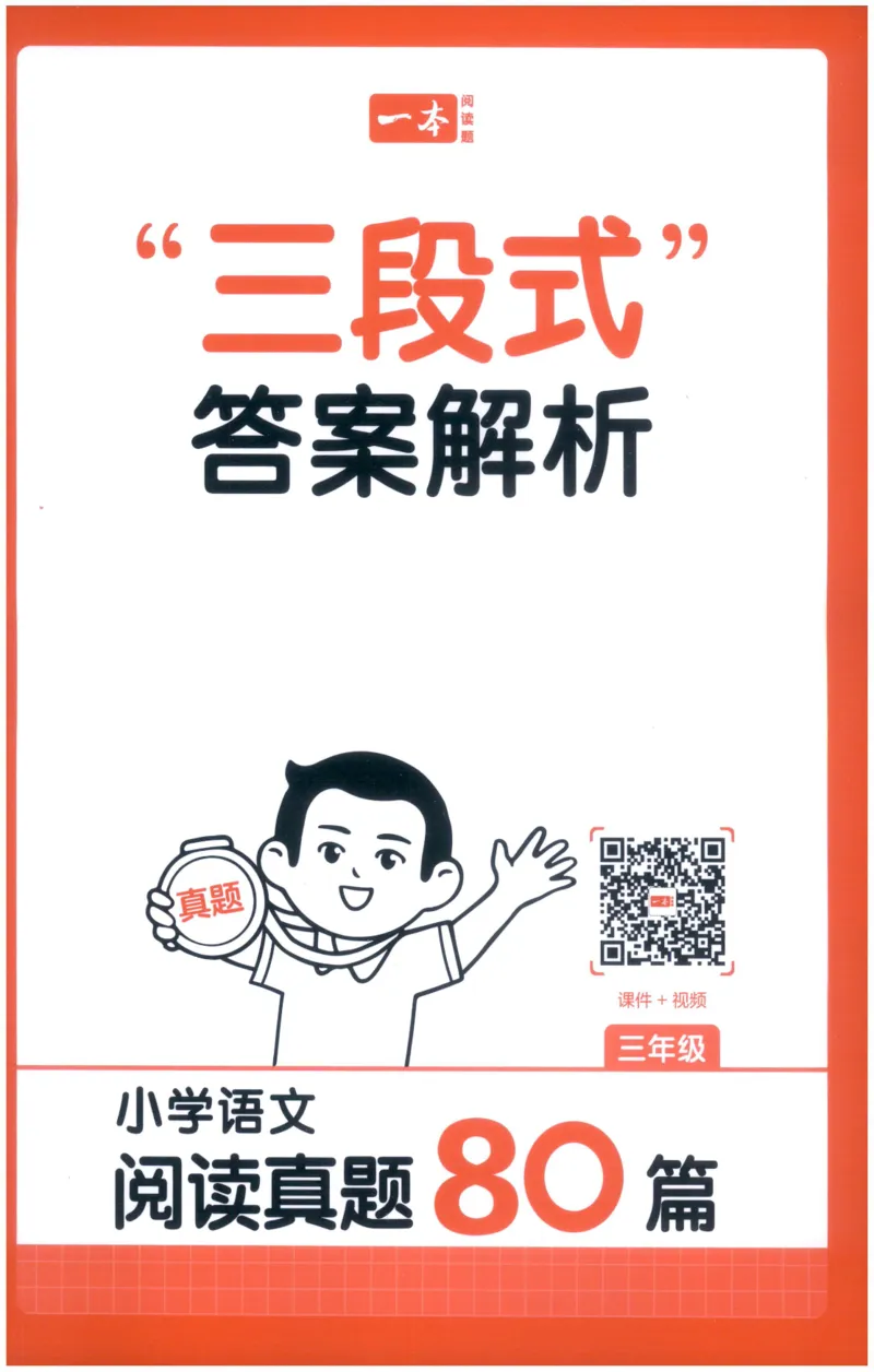 《解析_26秋小学初中各机构教辅大合集（一本、教材帮、阳光同学、王朝霞、实验班、小典中点、上分卷、白欧、课堂笔记等等）_26秋小学教辅资料_12026秋小学《一本》系列语数英》第1页预览