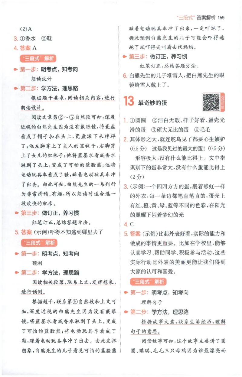 《解析_26秋小学初中各机构教辅大合集（一本、教材帮、阳光同学、王朝霞、实验班、小典中点、上分卷、白欧、课堂笔记等等）_26秋小学教辅资料_12026秋小学《一本》系列语数英》第10页预览