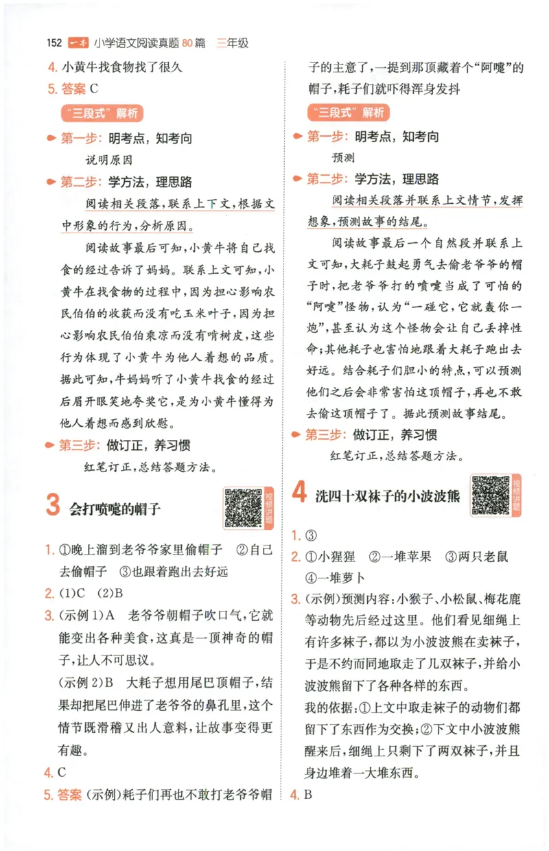 《解析_26秋小学初中各机构教辅大合集（一本、教材帮、阳光同学、王朝霞、实验班、小典中点、上分卷、白欧、课堂笔记等等）_26秋小学教辅资料_12026秋小学《一本》系列语数英》第3页预览